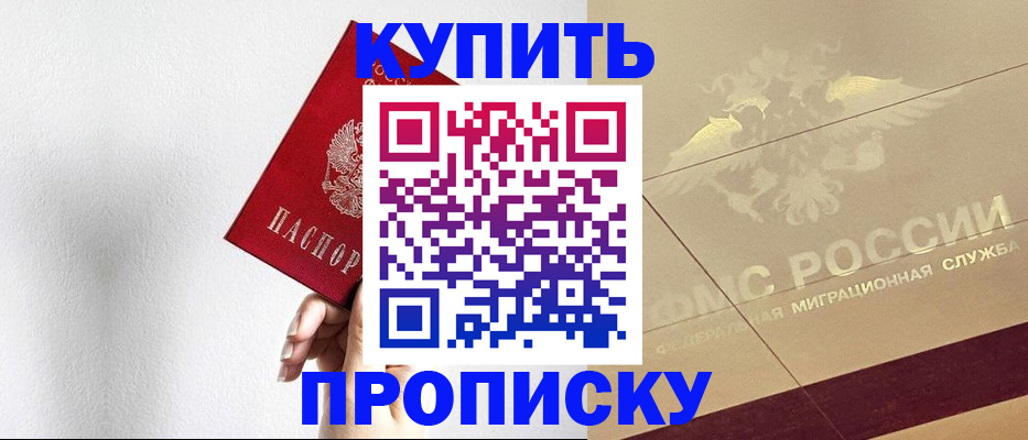 прописка в Удмуртии