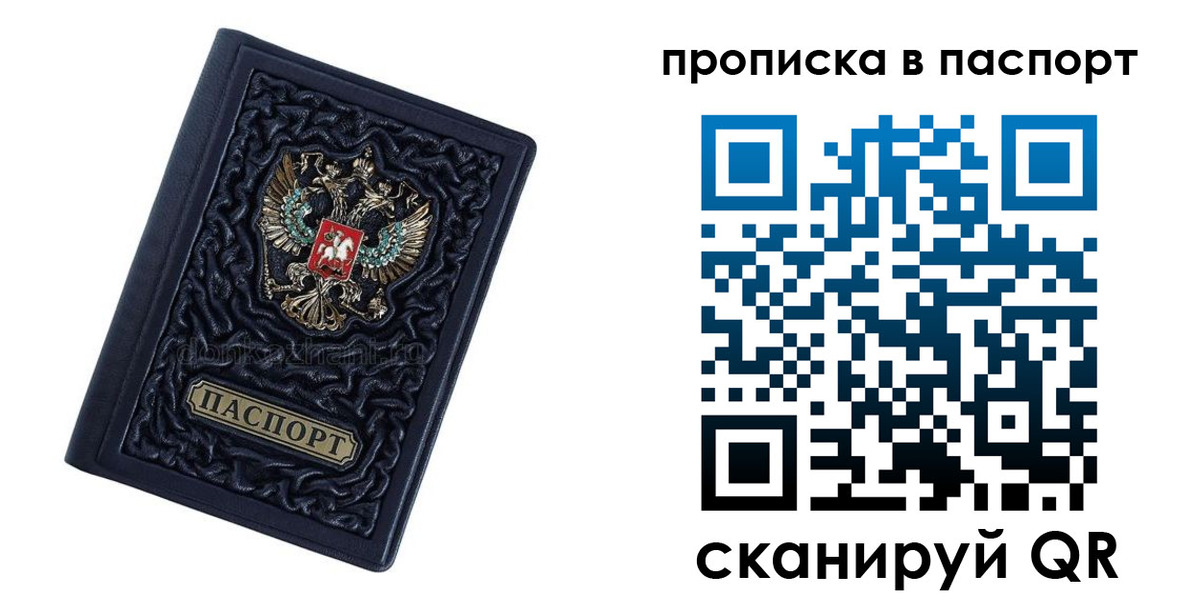 прописка для работы в Удмуртии