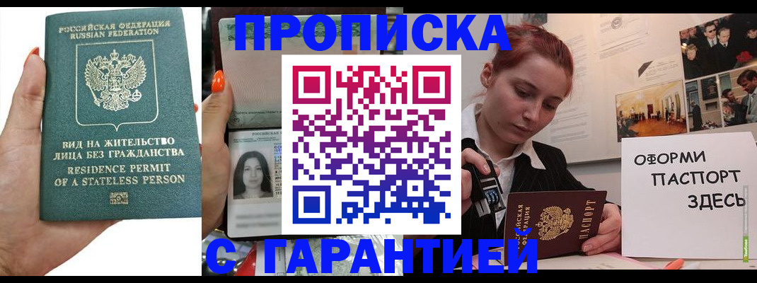 прописка в квартире в Удмуртии